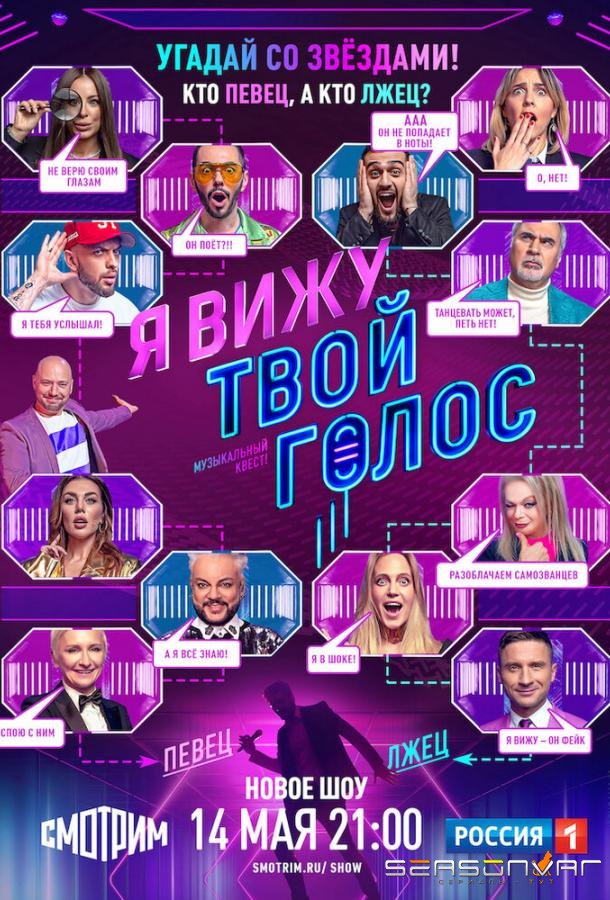 Я вижу твой голос /  (2021)