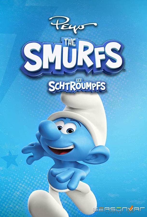 Смурфики / Les Schtroumpfs (2021)