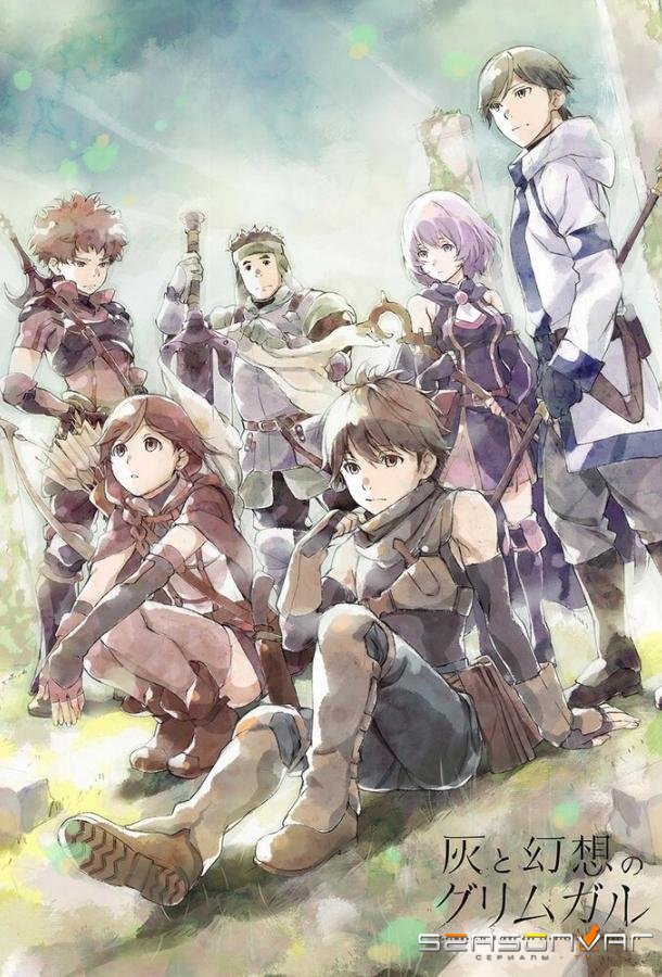 Гримгал пепла и иллюзий / Hai to gensô no Grimgar (2016)