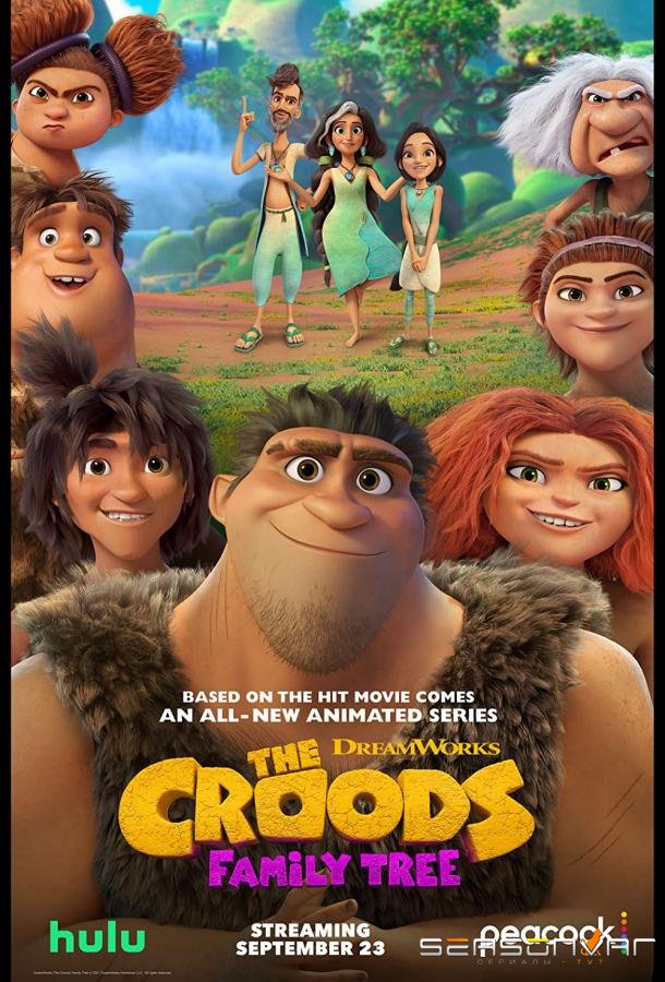 Семейка Крудс: Семейное древо / The Croods: Family Tree (2021)