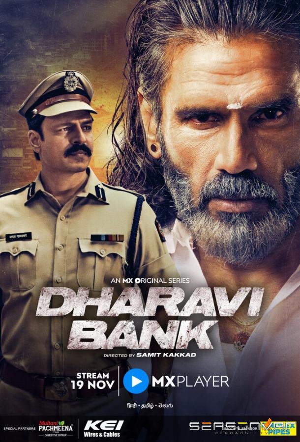 Банк Дхарави / Dharavi Bank (2022)