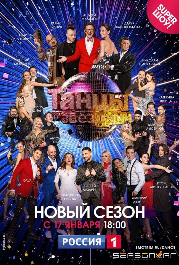 Танцы со звездами /  (2006)