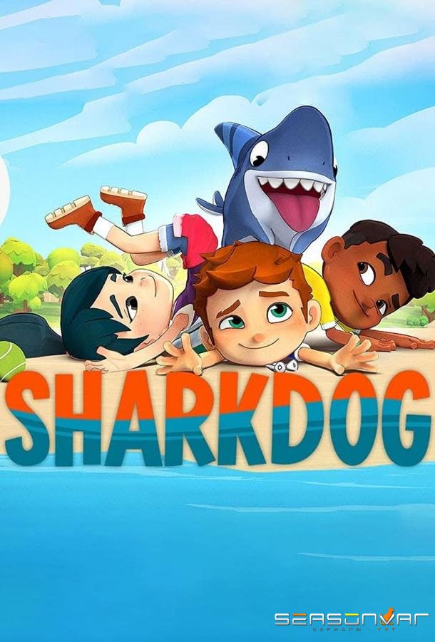 Акулопес / Sharkdog (2021)