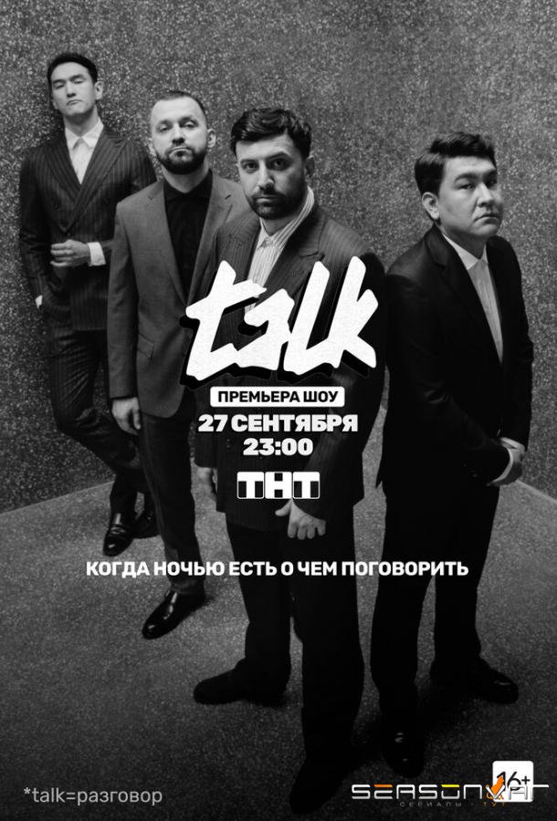TALK /  (2020)