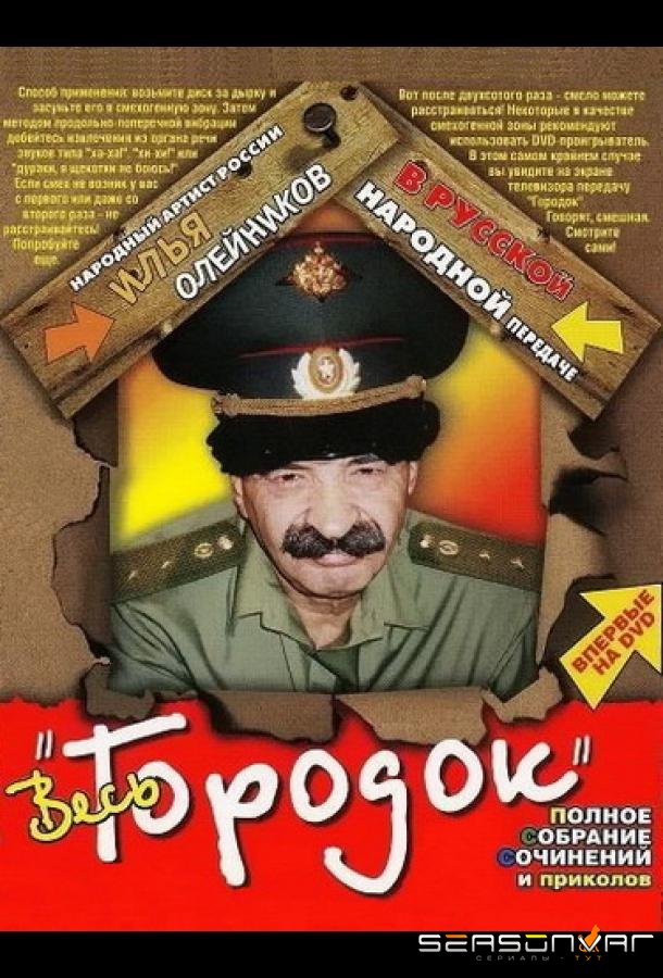 Городок /  (2004)