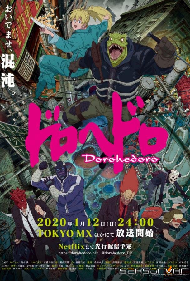 Дорохедоро / Dorohedoro (2020)