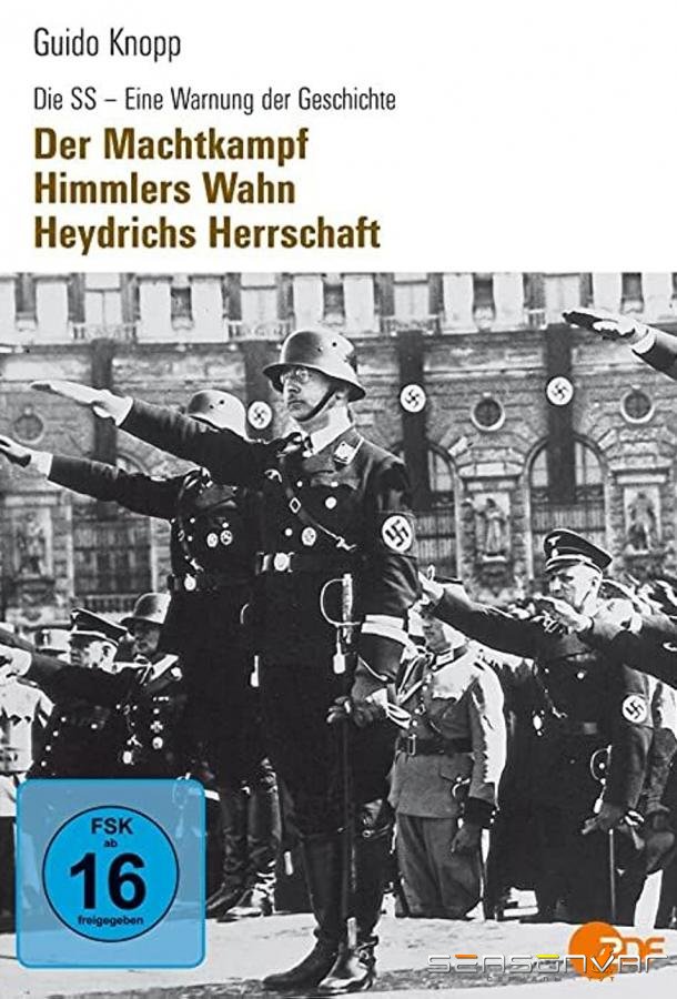 СС / Die SS - Eine Warnung der Geschichte (2002)