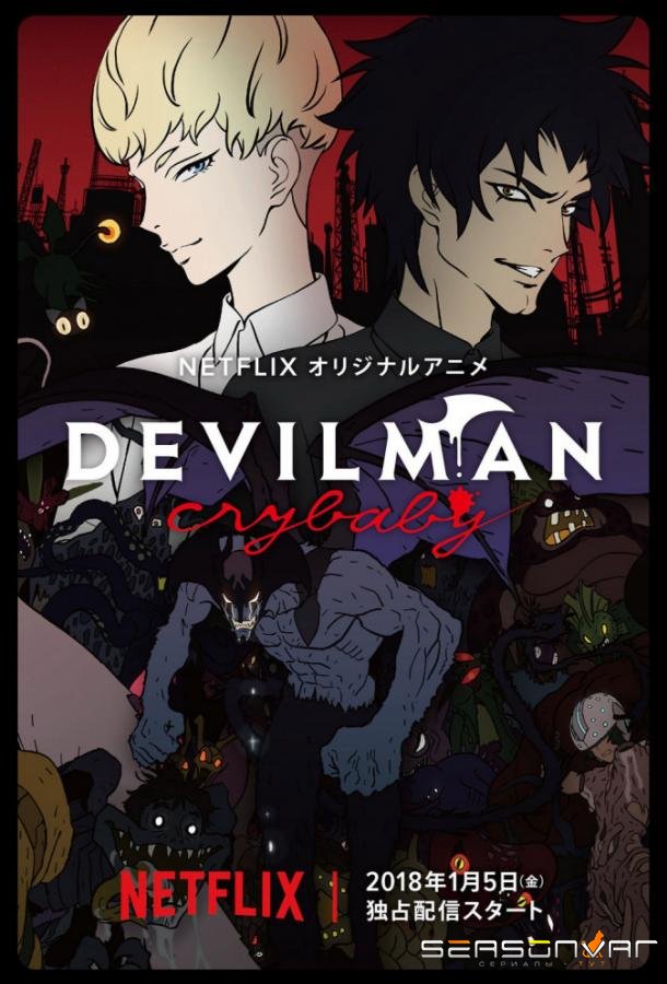 Человек-дьявол: Плакса / DEVILMAN: crybaby (2018)