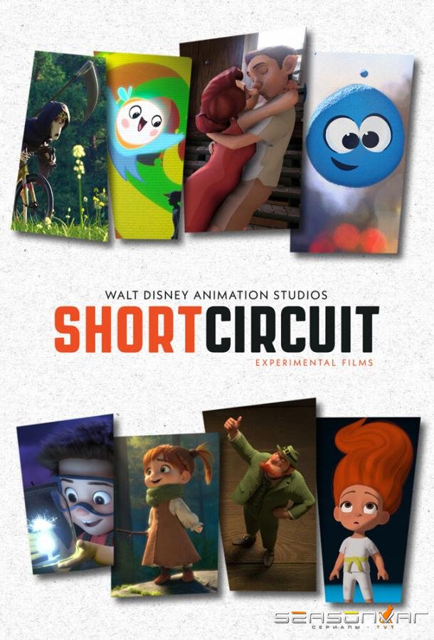 Short Circuit / Short Circuit (2019)