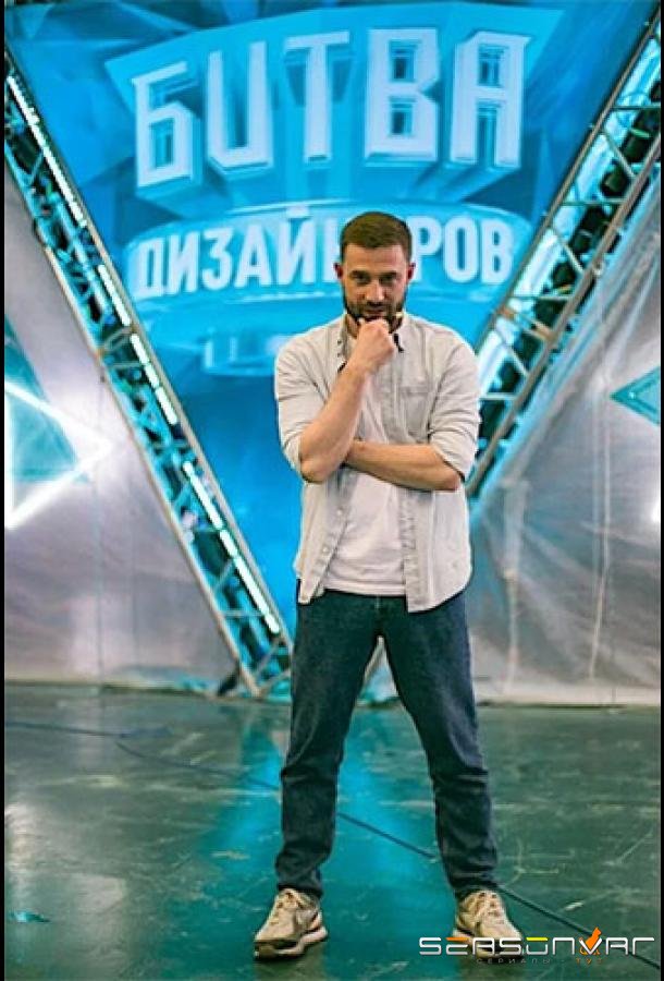 Битва дизайнеров /  (2020)
