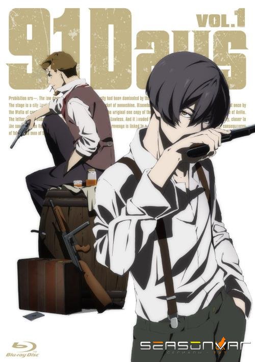91 день / 91 Days (2016)