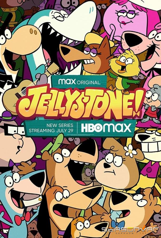 Джеллистоун / Jellystone (2021)