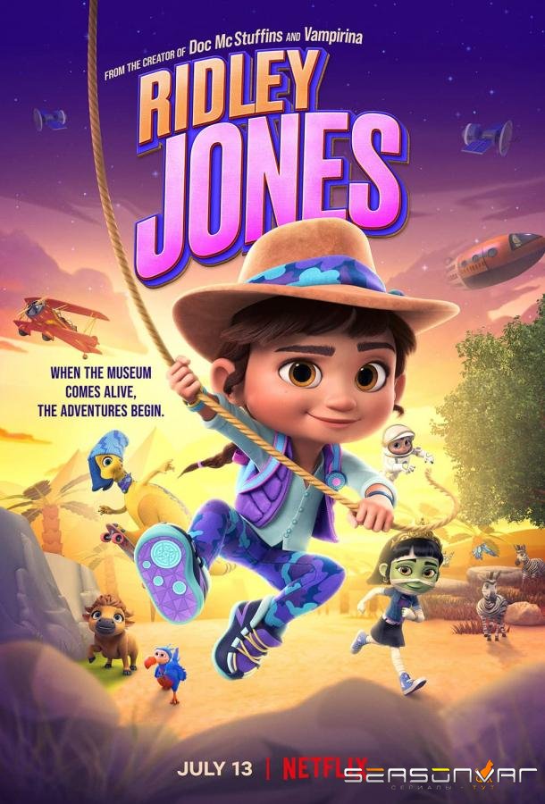 Ридли Джонс / Ridley Jones (2021)
