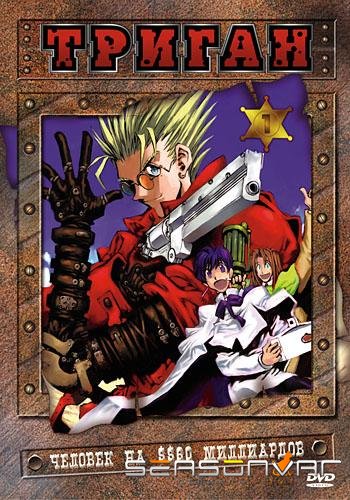 Триган / Trigun (1998)