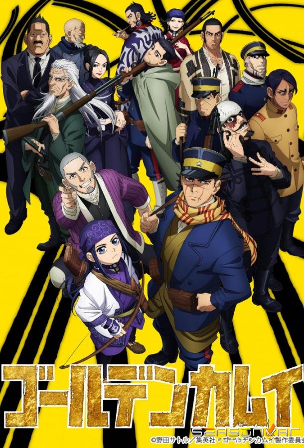 Золотое божество / Golden Kamuy (2018)