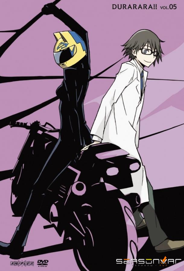 Дюрарара!! / Durarara!! (2010)