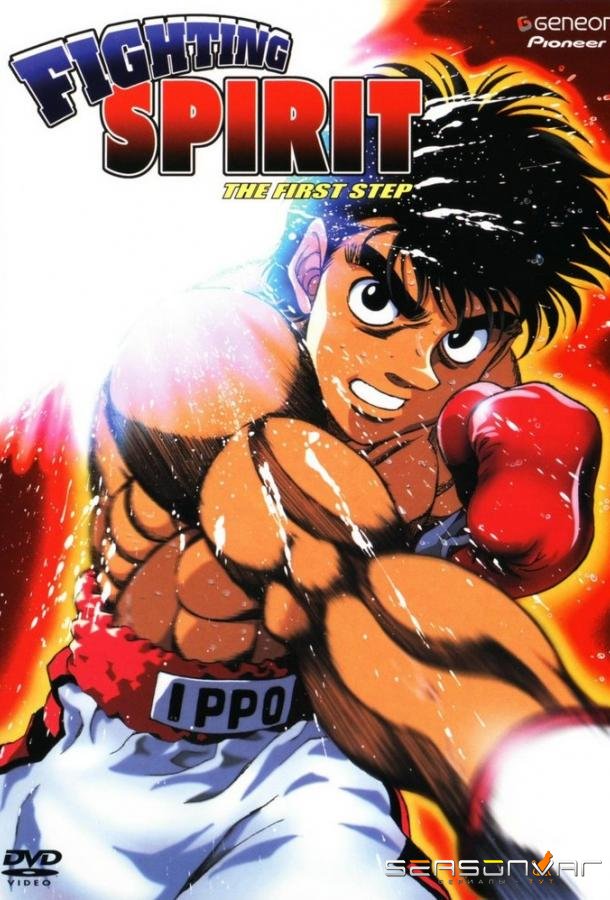 Первый шаг / Hajime no ippo (2000)
