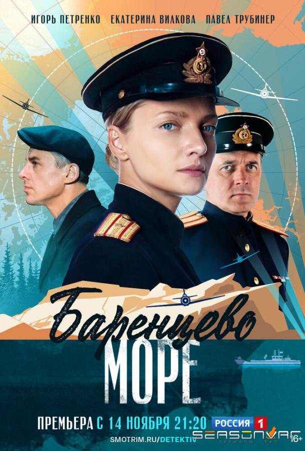 Баренцево море /  (2022)