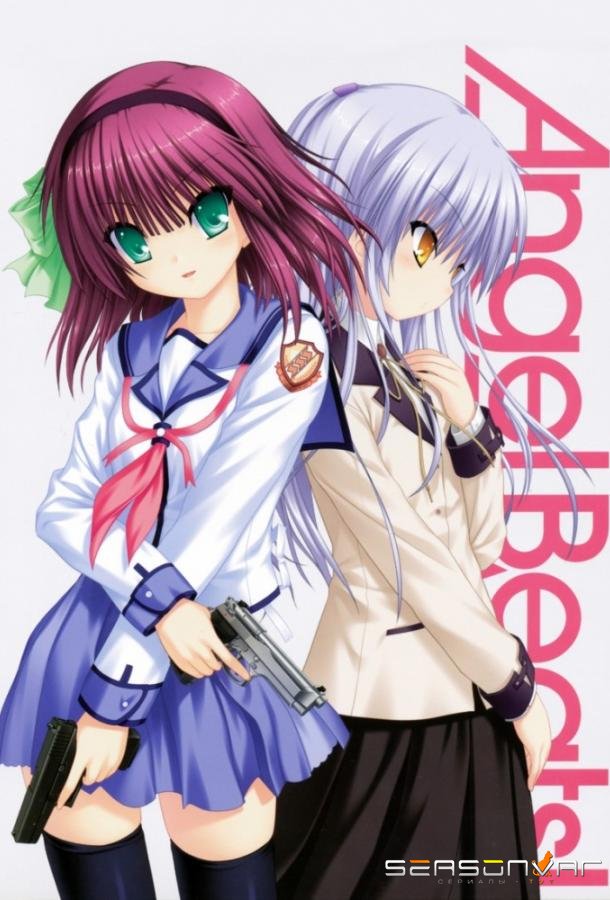 Ангельские ритмы! / Angel Beats! (2010)