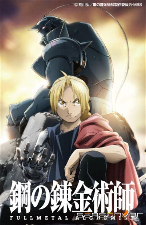 Стальной Алхимик: Братство / Fullmetal Alchemist: Brotherhood (2009)