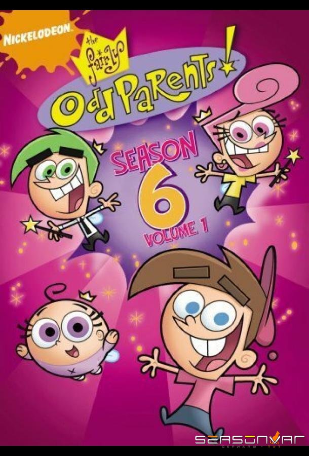 Волшебные покровители / The Fairly OddParents (2001)