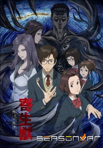Паразит / Kiseijuu: Sei no Kakuritsu (2014)