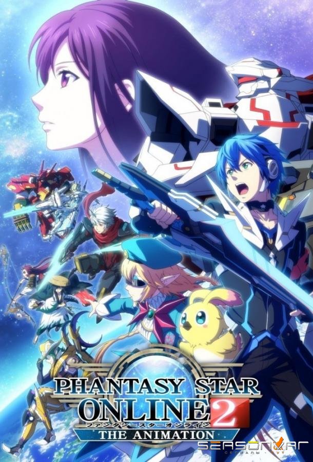 Фантастическая Звезда Online 2 / Phantasy Star Online 2 The Animation (2016)