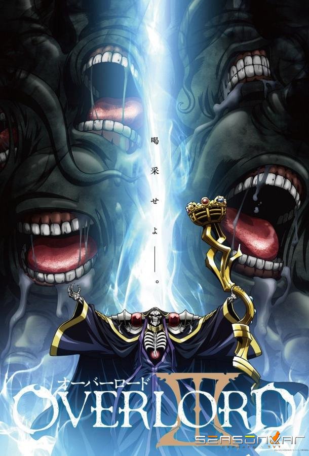 Повелитель / Overlord (2015)