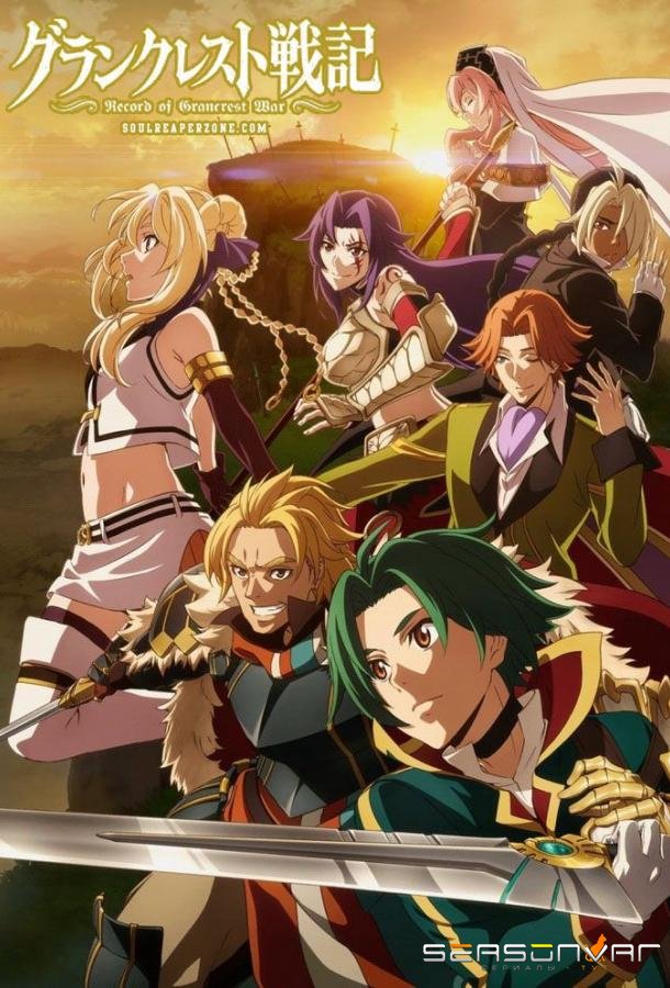 Легенда о Гранкресте / Grancrest Senki (2018)