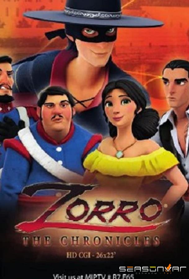 Хроники Зорро / Zorro the Chronicles (2015)