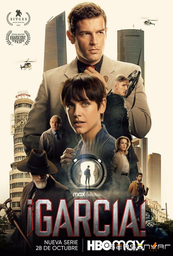 Гарсиа! / ¡García! (2022)