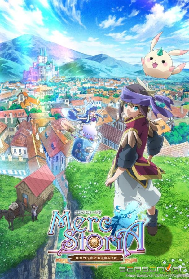 История Мерк / Merc Storia: Yujutsushi to Suzu no Shirabe (2018)