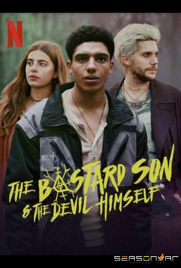 Дьявол-полукровка / The Bastard Son & The Devil Himself (2022)