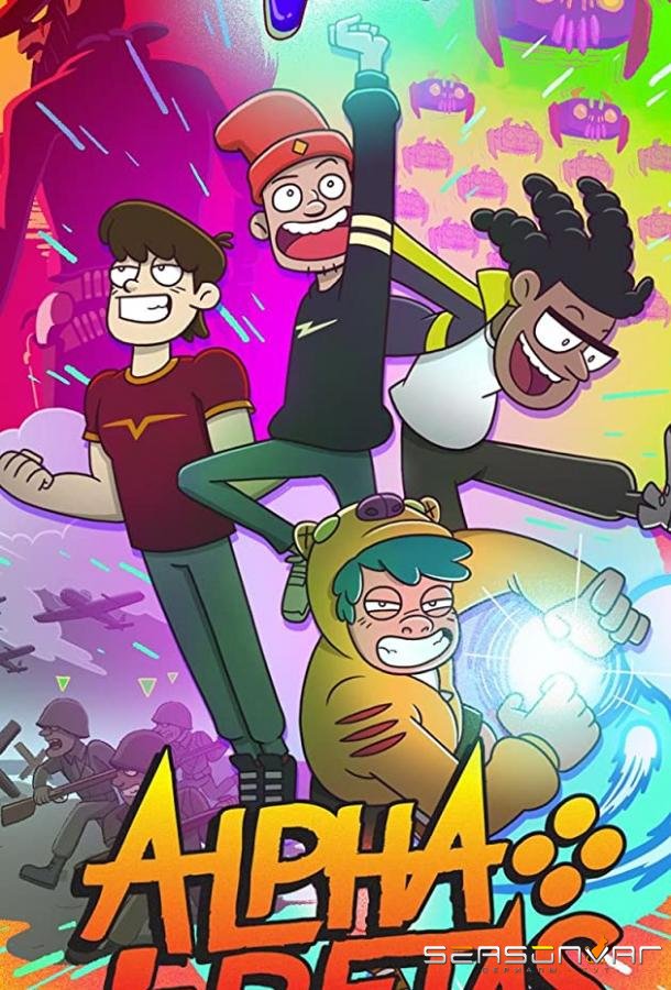 Альфа Гики / Alpha Betas (2021)