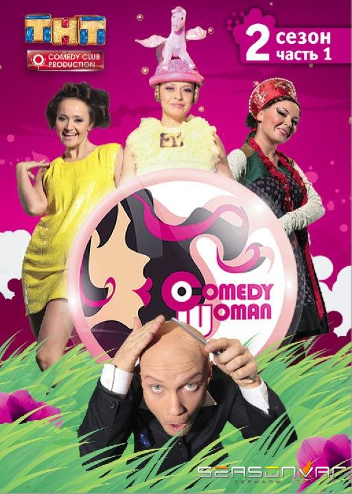 Comedy Woman / Comedy Woman (2008)