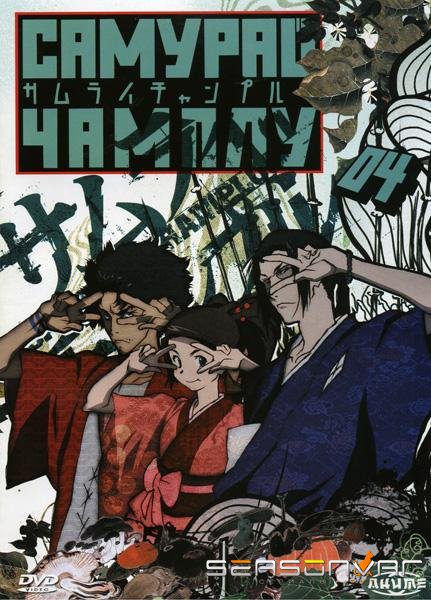 Самурай Чамплу / Samurai Champloo (2004)