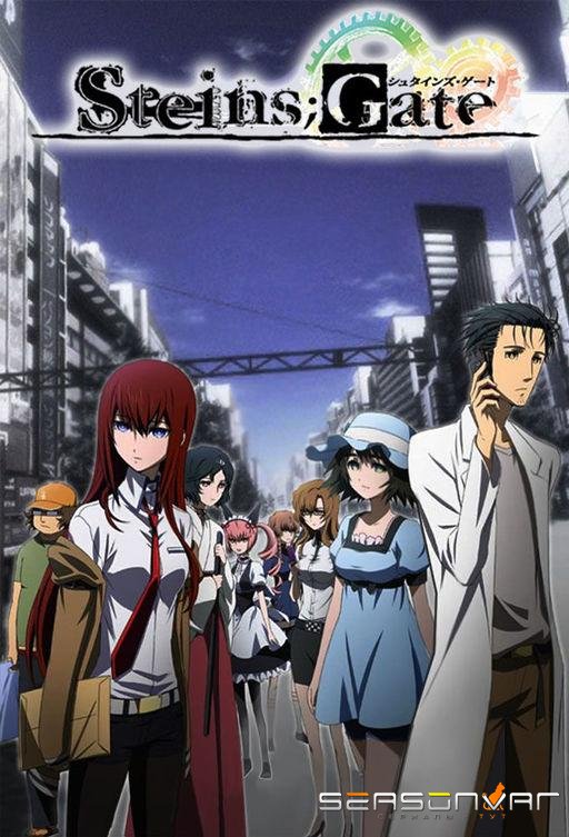 Врата Штейна / Steins Gate (2011)