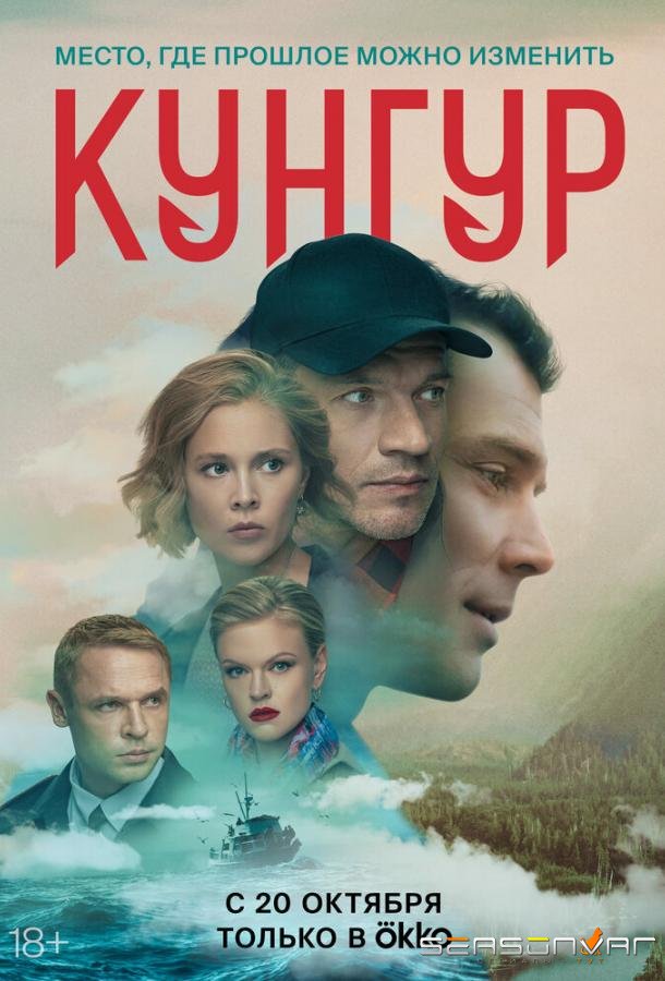 Кунгур /  (2022)