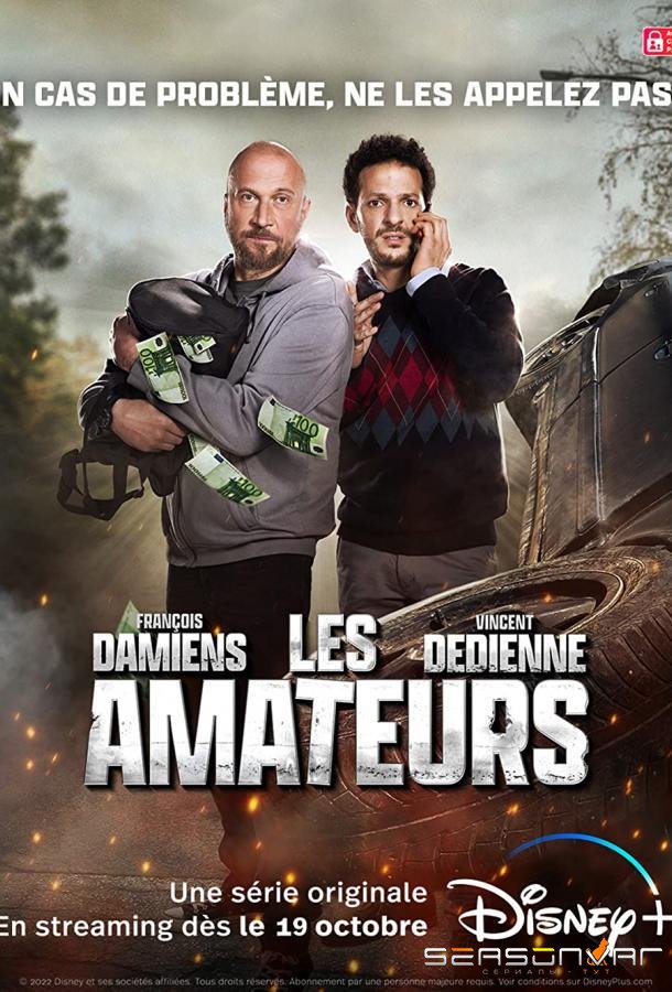 Французские парни / Mauvaise Pioche / The French Mans (2022)