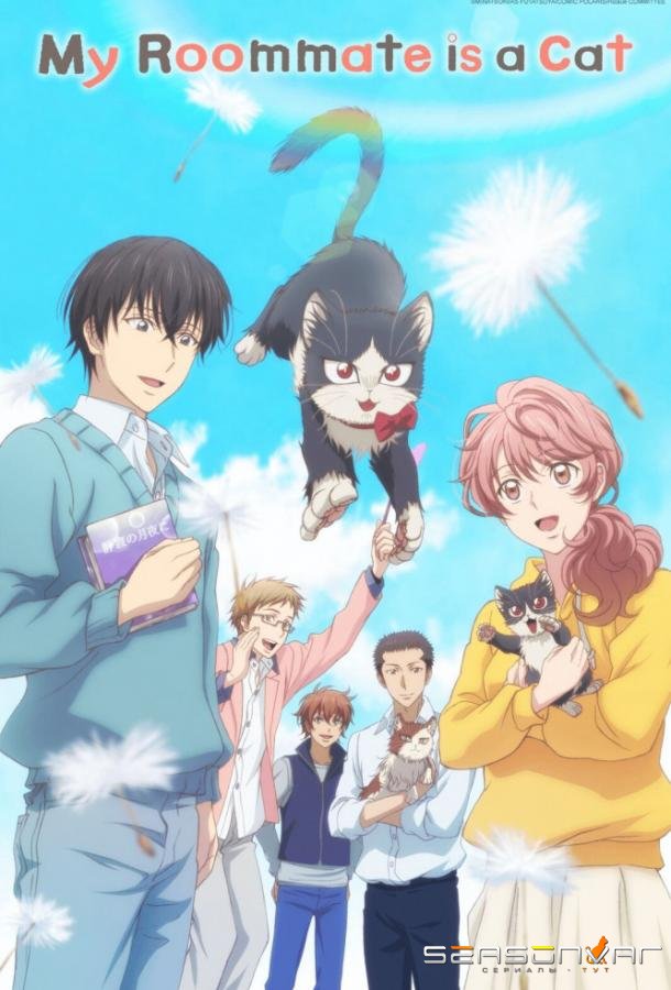 Домашний питомец, иногда сидящий на моей голове / Doukyonin wa Hiza, Tokidoki, Atama no Ue (2019)