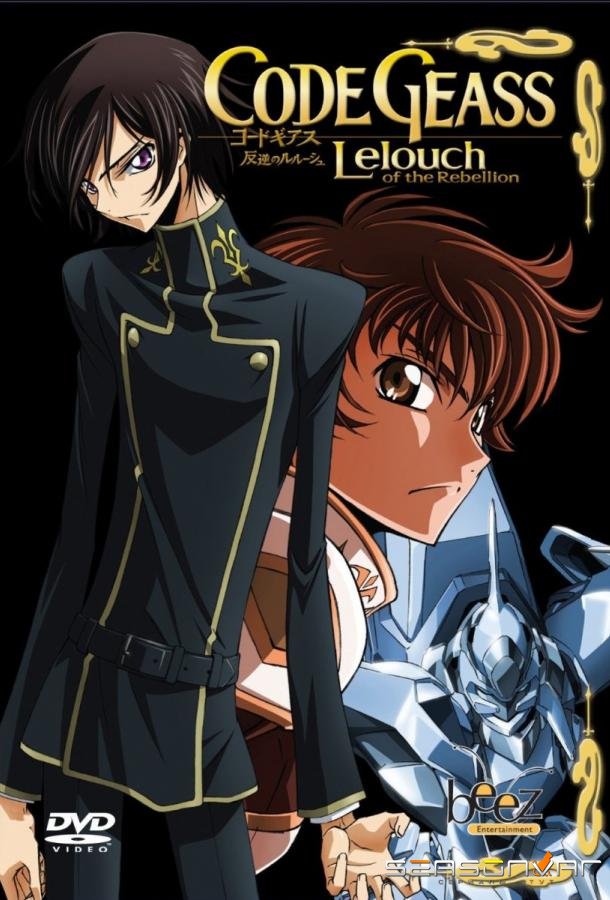 Код Гиасс: Восстание Лелуша / Code Geass: Lelouch of the Rebellion (2006)