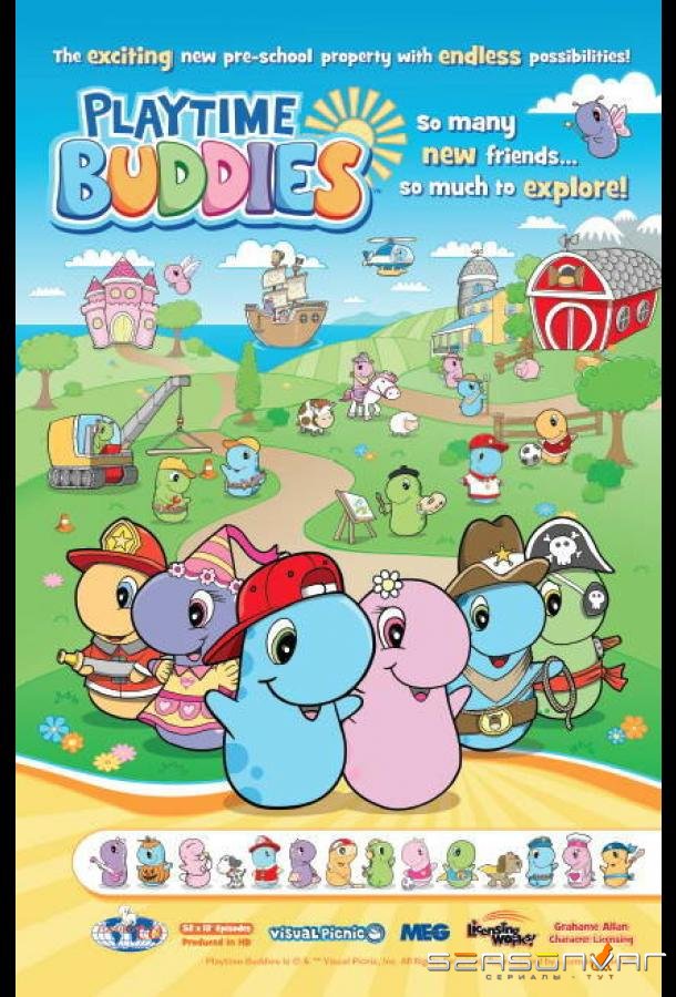 Бадики / PlayTime Buddies (2013)