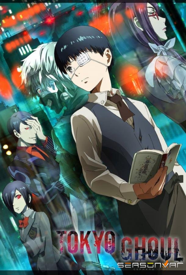 Токийский Гуль / Tokyo Ghoul (2014)