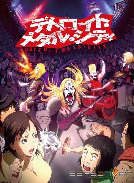 Детройт, город металла / Detroit Metal City (2008)