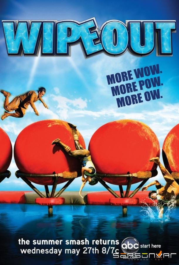 Полное Уничтожение / WipeOut / WipeOut USA (2008)