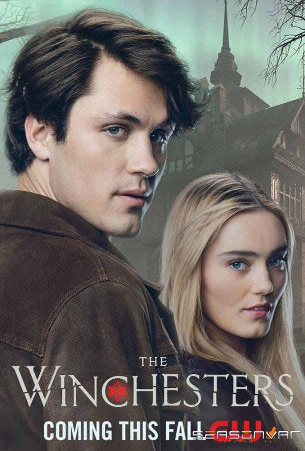 Винчестеры / The Winchesters (2022)