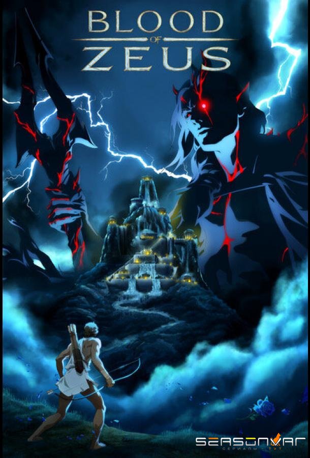 Кровь Зевса / Blood of Zeus (2020)