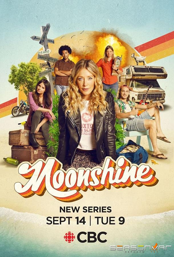 Самогон / Moonshine (2021)
