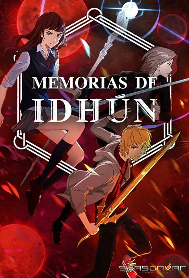Хроники Идуна / The Idhun Chronicles (2020)