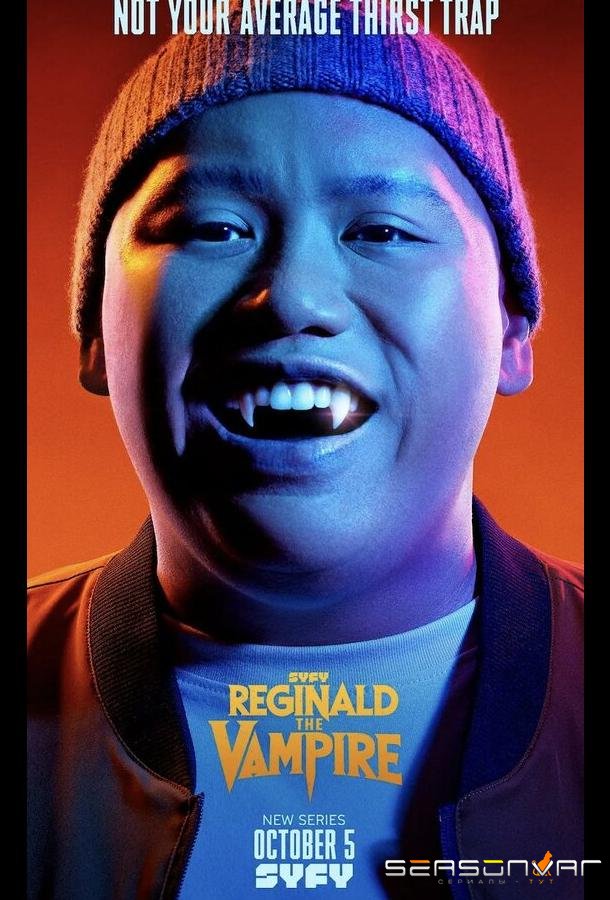 Вампир Реджинальд / Reginald the Vampire (2022)